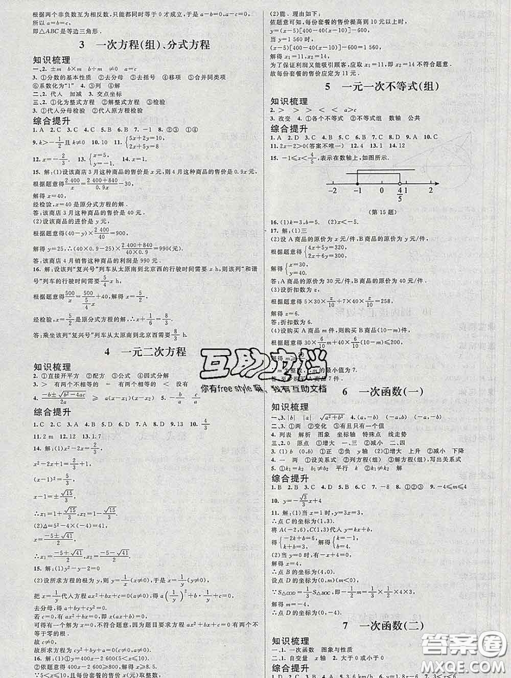 北京師范大學(xué)出版社2020春課堂精練九年級(jí)數(shù)學(xué)下冊(cè)北師版答案