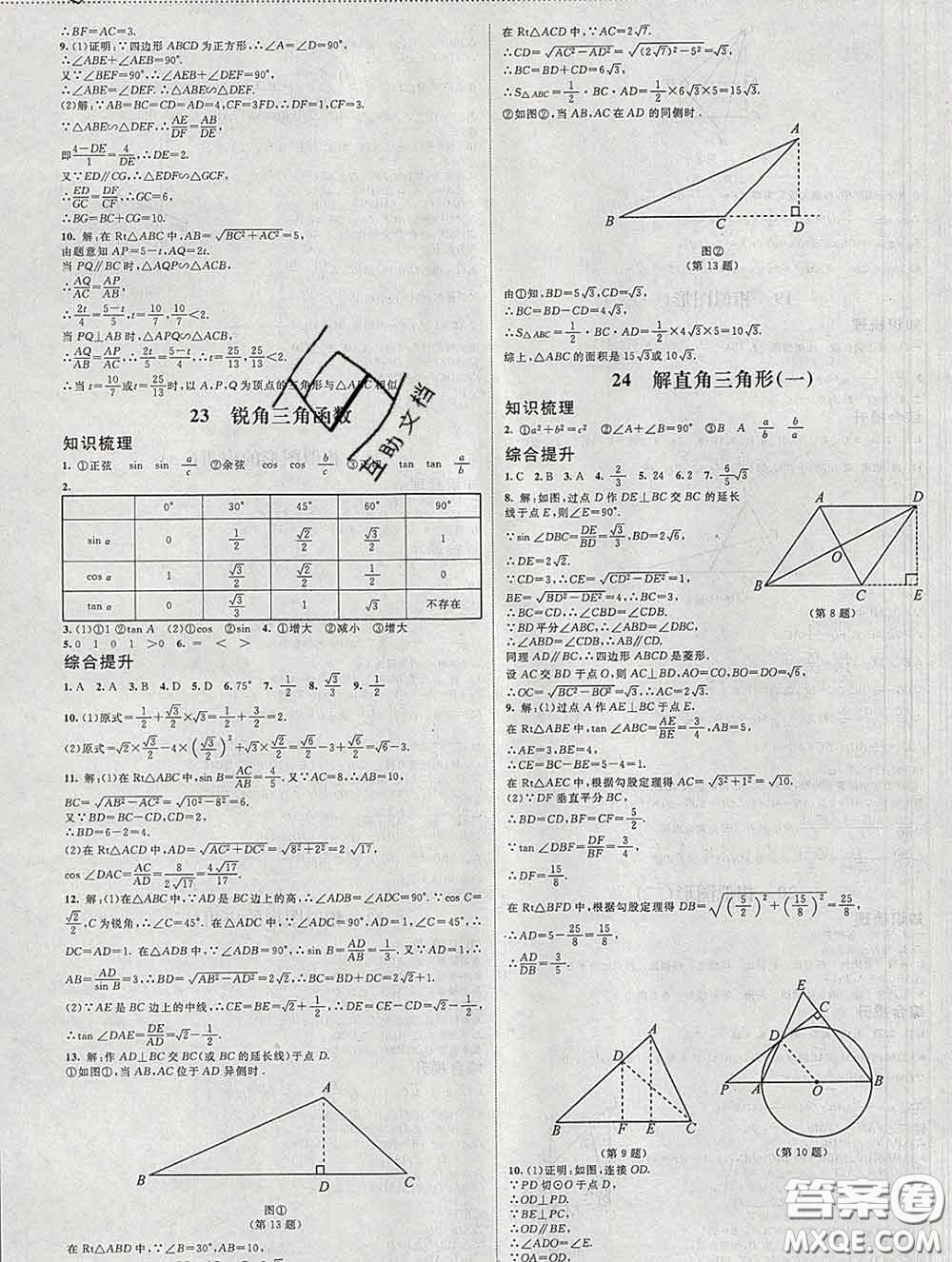 北京師范大學(xué)出版社2020春課堂精練九年級(jí)數(shù)學(xué)下冊(cè)北師版答案