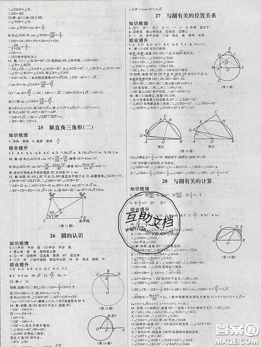 北京師范大學(xué)出版社2020春課堂精練九年級(jí)數(shù)學(xué)下冊(cè)北師版答案