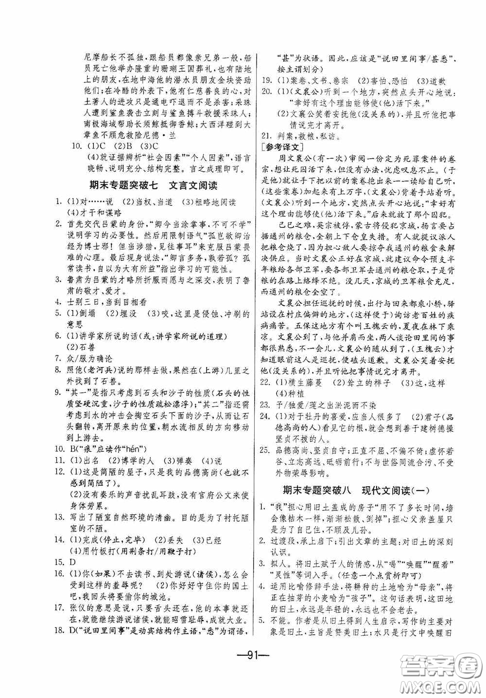 江蘇人民出版社2020期末闖關(guān)沖刺100分七年級語文下冊人民教育版答案