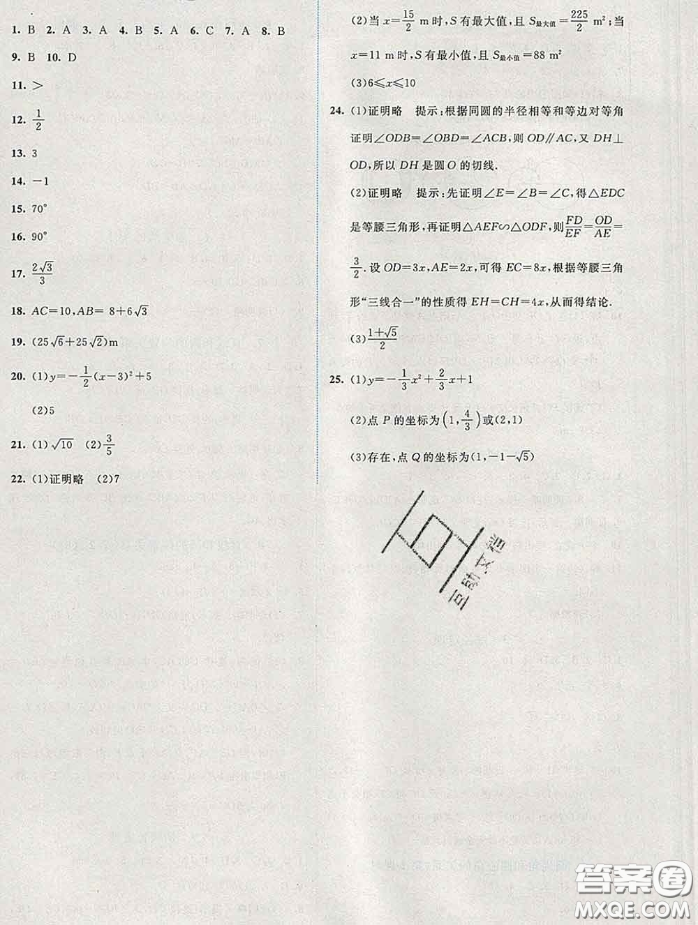 2020春課堂精練九年級(jí)數(shù)學(xué)下冊(cè)北師版福建專版答案