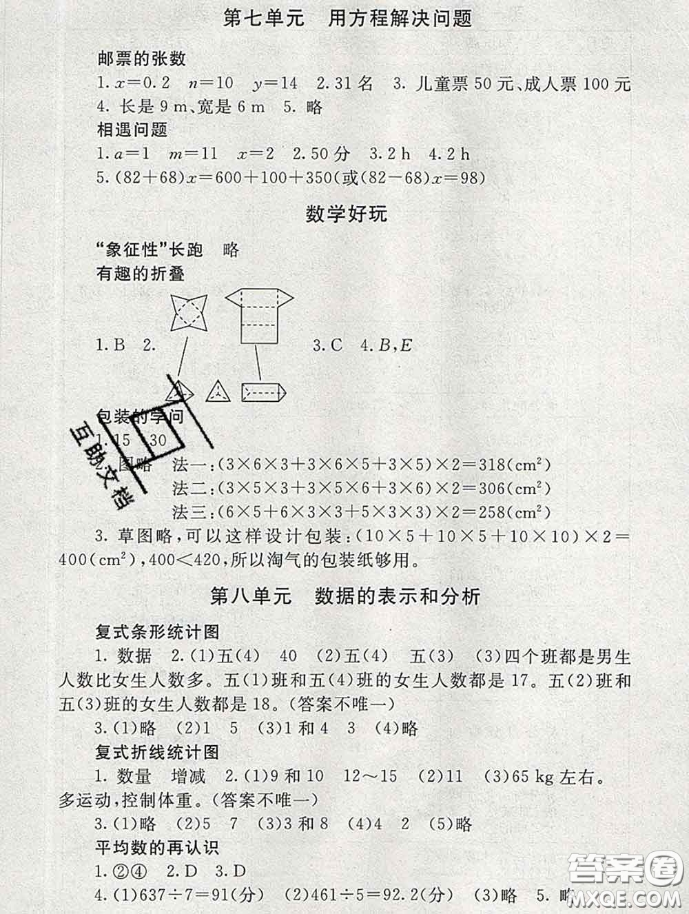 2020春海淀名師伴你學同步學練測五年級數(shù)學下冊北師版答案