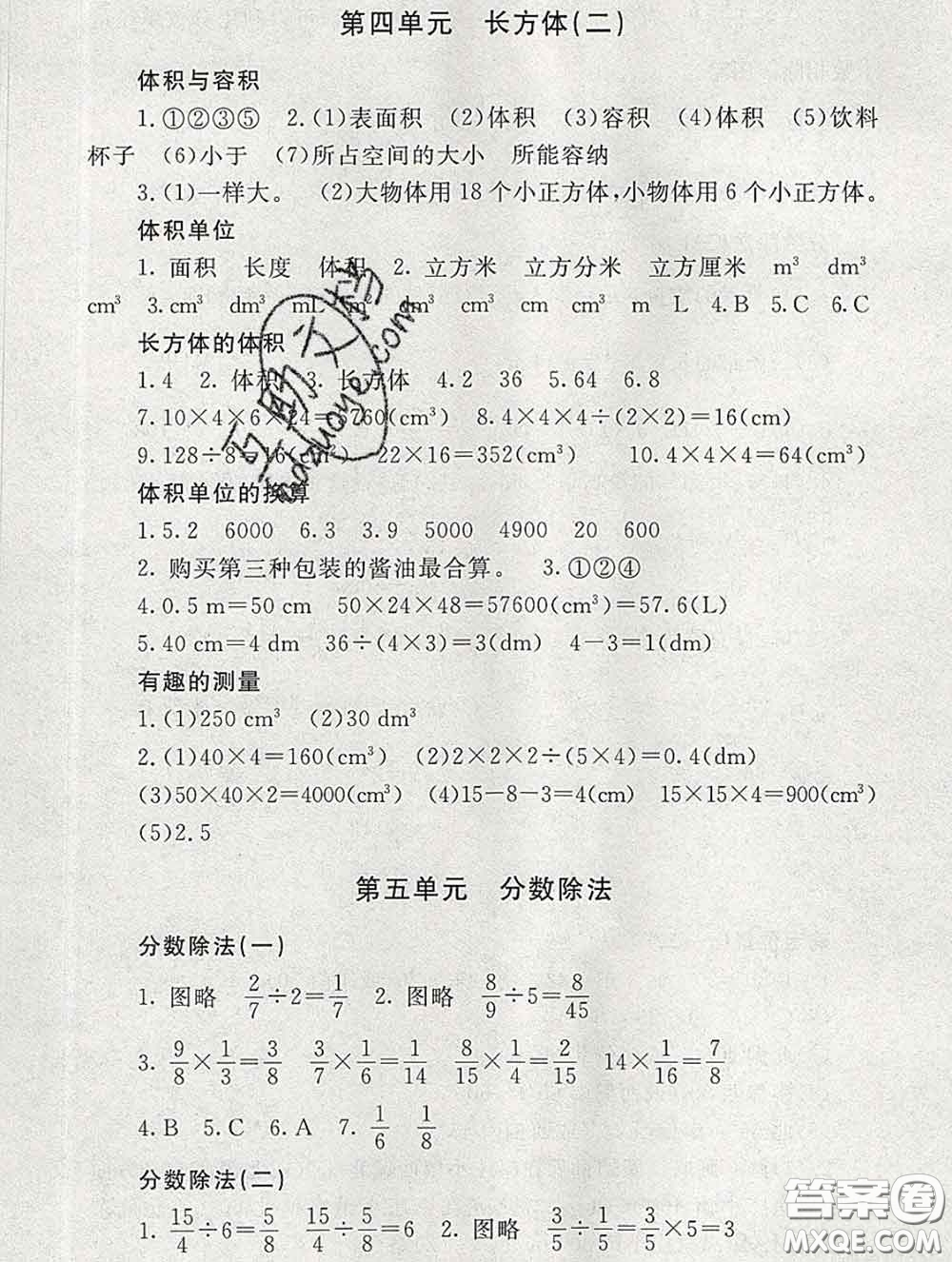 2020春海淀名師伴你學同步學練測五年級數(shù)學下冊北師版答案