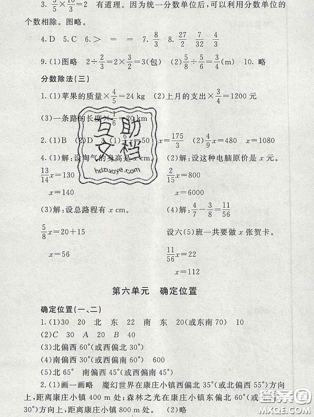 2020春海淀名師伴你學同步學練測五年級數(shù)學下冊北師版答案