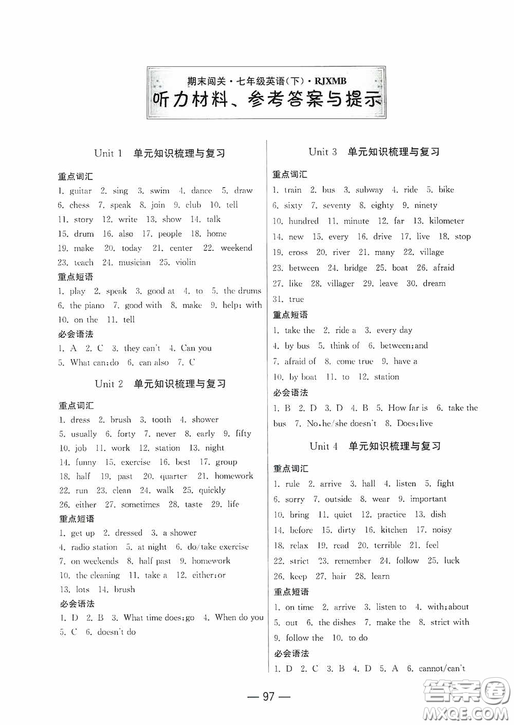 江蘇人民出版社2020期末闖關(guān)沖刺100分七年級英語下冊人教RJXMB版答案