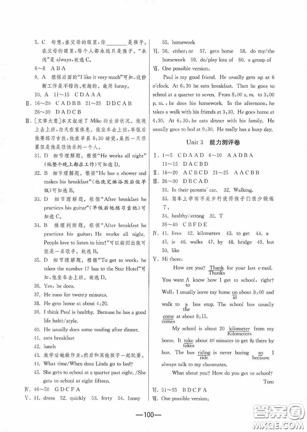 江蘇人民出版社2020期末闖關(guān)沖刺100分七年級英語下冊人教RJXMB版答案