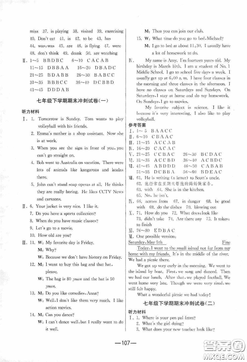 江蘇人民出版社2020期末闖關(guān)沖刺100分七年級英語下冊人教RJXMB版答案