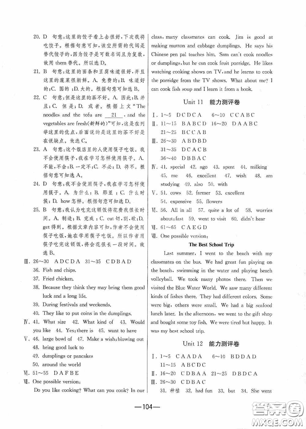 江蘇人民出版社2020期末闖關(guān)沖刺100分七年級英語下冊人教RJXMB版答案