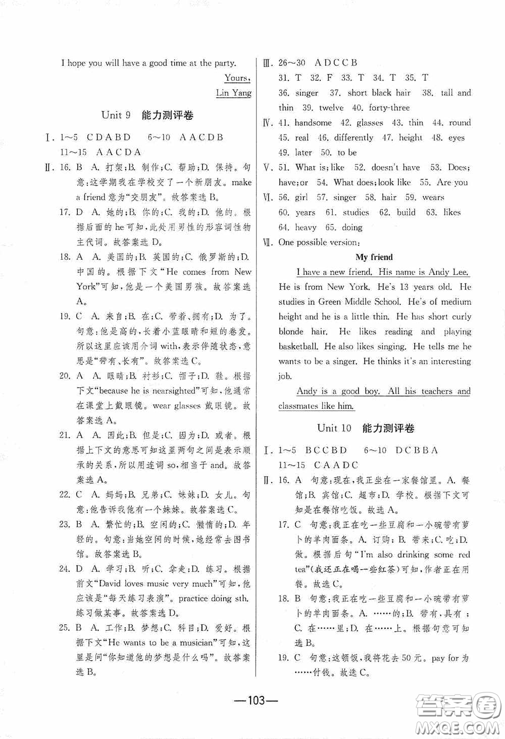 江蘇人民出版社2020期末闖關(guān)沖刺100分七年級英語下冊人教RJXMB版答案