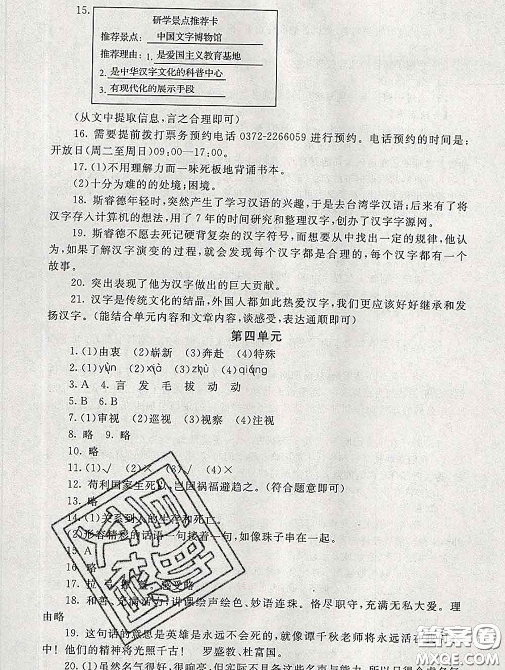 2020春海淀名師伴你學(xué)同步學(xué)練測(cè)五年級(jí)語(yǔ)文下冊(cè)人教版答案