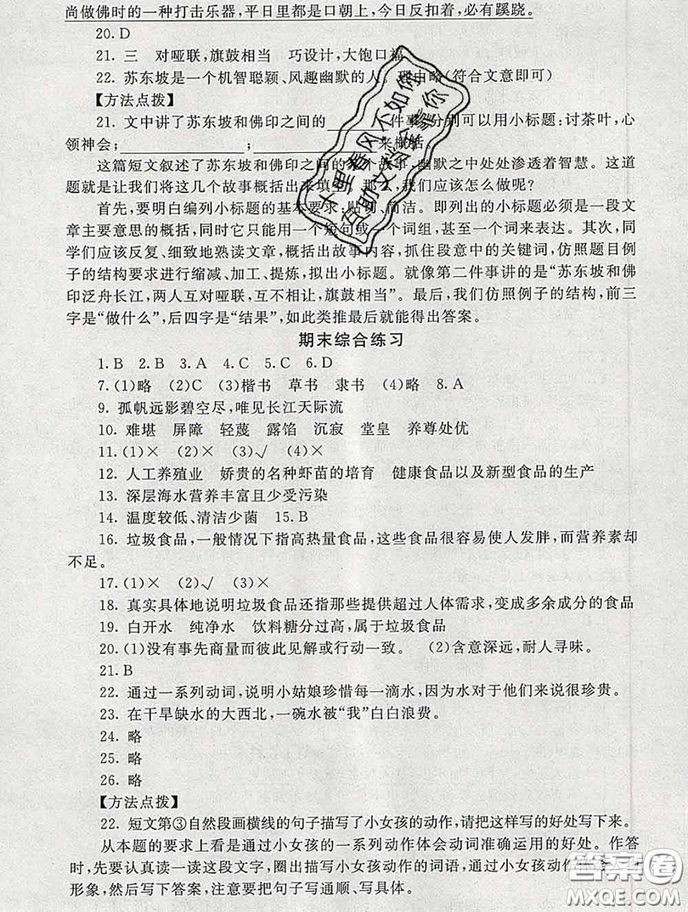 2020春海淀名師伴你學(xué)同步學(xué)練測(cè)五年級(jí)語(yǔ)文下冊(cè)人教版答案