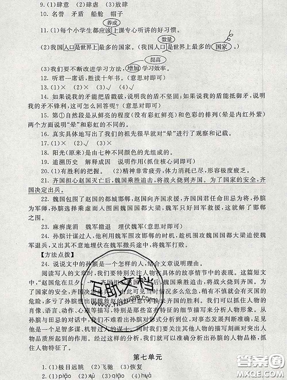 2020春海淀名師伴你學(xué)同步學(xué)練測(cè)五年級(jí)語(yǔ)文下冊(cè)人教版答案