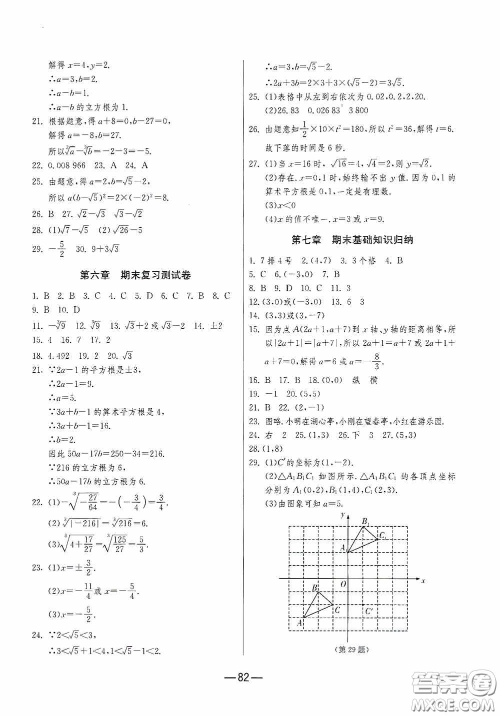 江蘇人民出版社2020期末闖關(guān)沖刺100分七年級數(shù)學(xué)下冊RMJY版答案