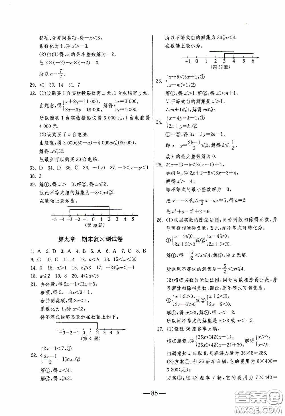 江蘇人民出版社2020期末闖關(guān)沖刺100分七年級數(shù)學(xué)下冊RMJY版答案