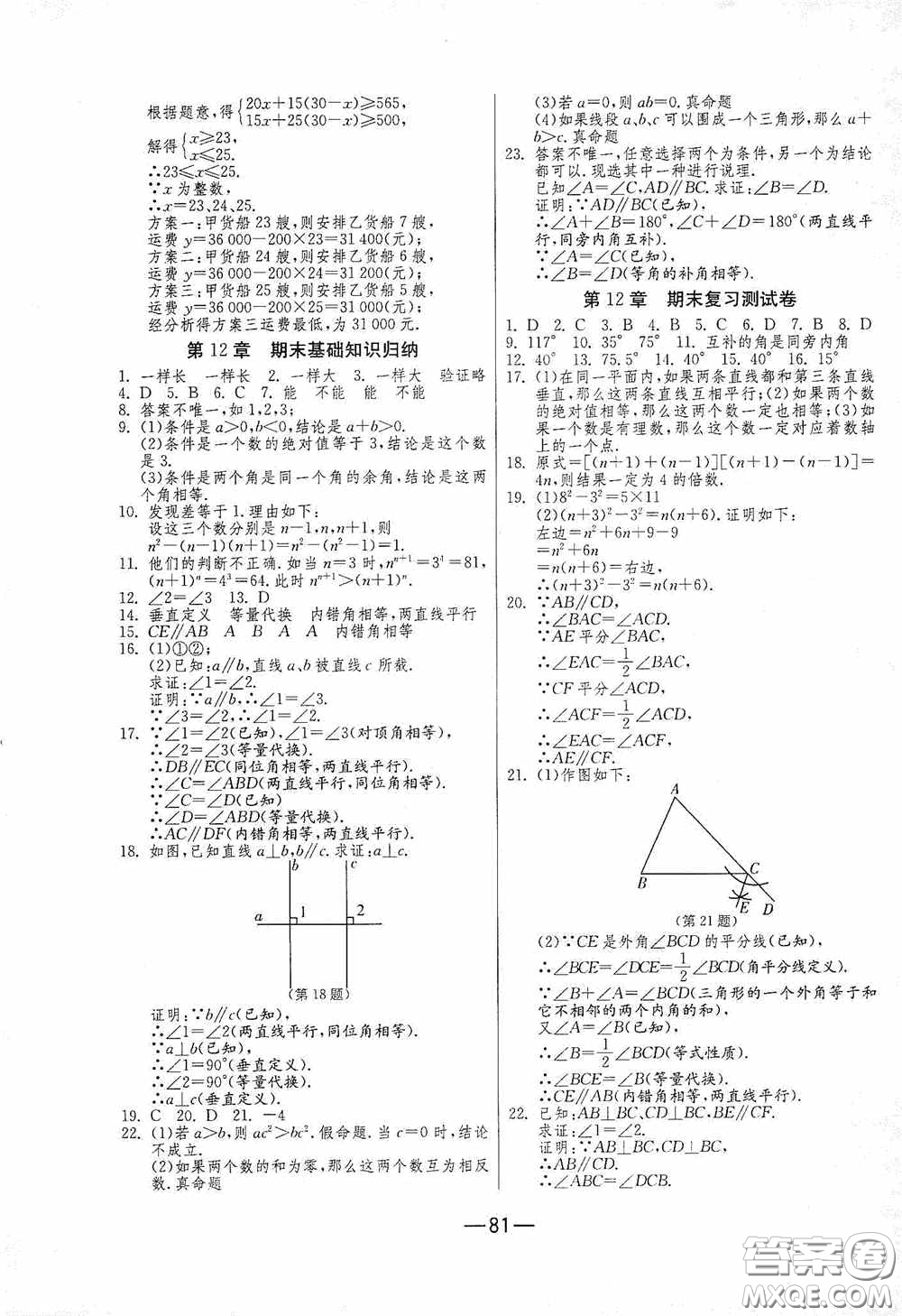 江蘇人民出版社2020期末闖關(guān)沖刺100分七年級(jí)數(shù)學(xué)下冊(cè)蘇科JSKJ版答案