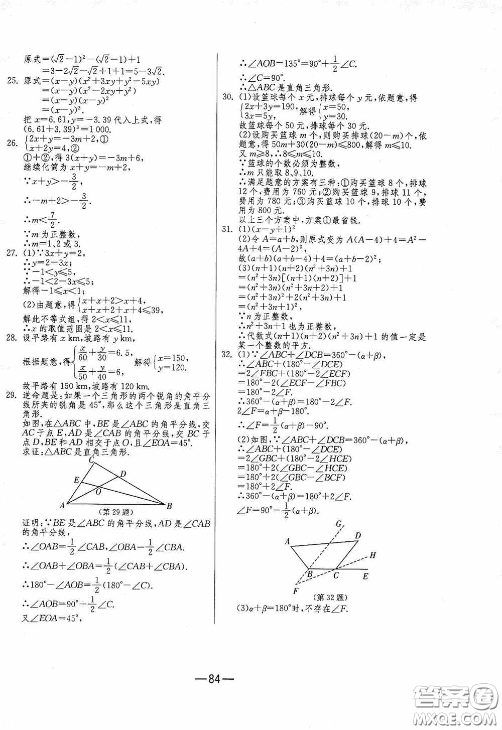 江蘇人民出版社2020期末闖關(guān)沖刺100分七年級(jí)數(shù)學(xué)下冊(cè)蘇科JSKJ版答案