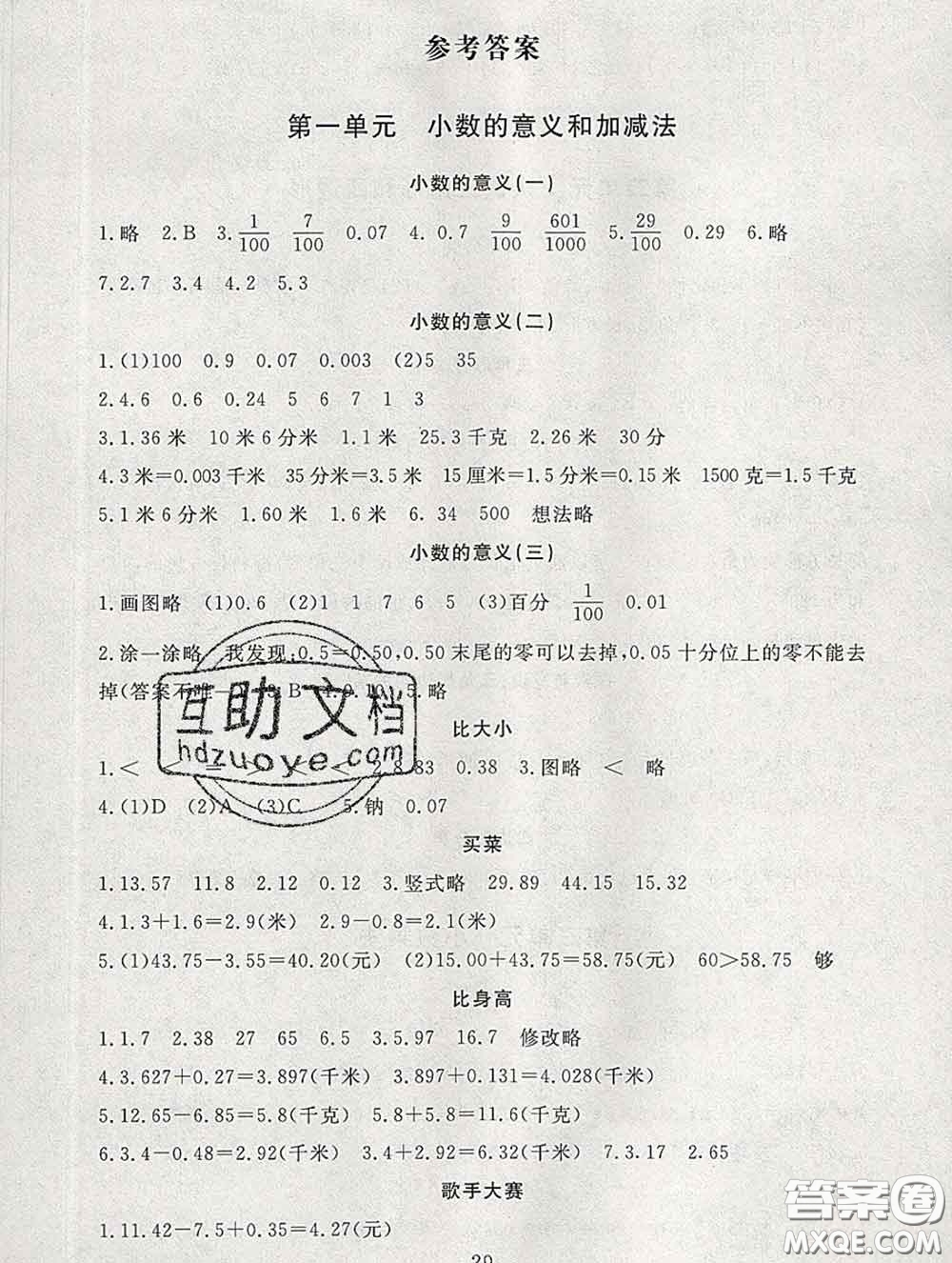 2020春海淀名師伴你學(xué)同步學(xué)練測(cè)四年級(jí)數(shù)學(xué)下冊(cè)北師版答案