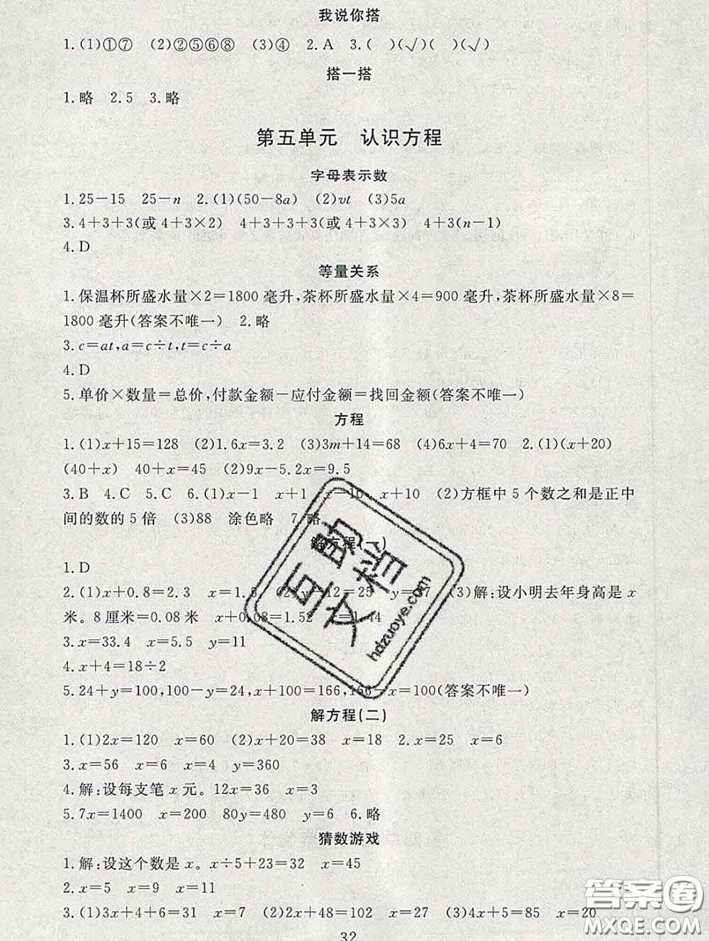 2020春海淀名師伴你學(xué)同步學(xué)練測(cè)四年級(jí)數(shù)學(xué)下冊(cè)北師版答案