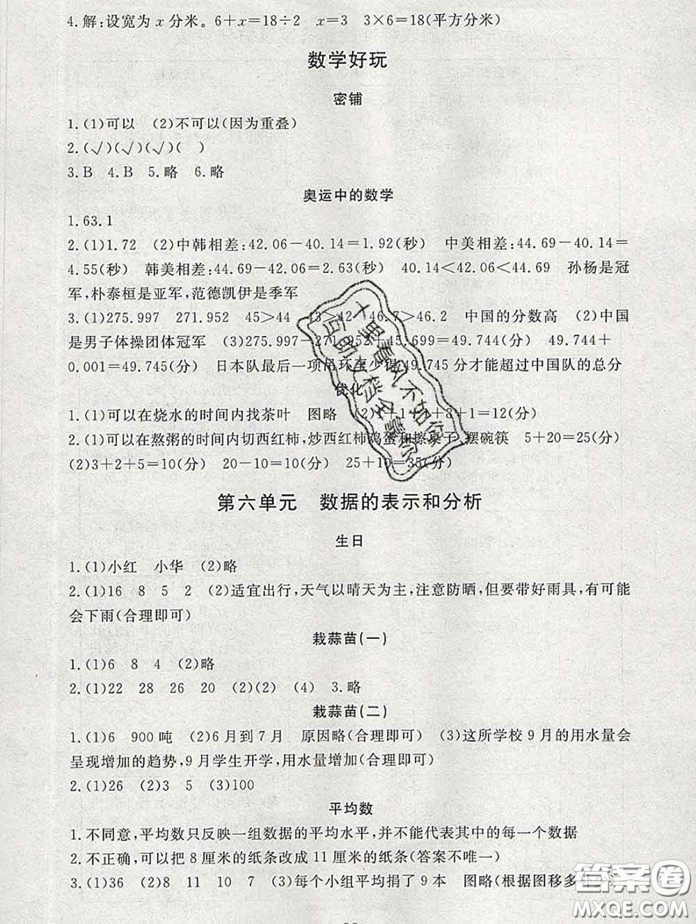 2020春海淀名師伴你學(xué)同步學(xué)練測(cè)四年級(jí)數(shù)學(xué)下冊(cè)北師版答案