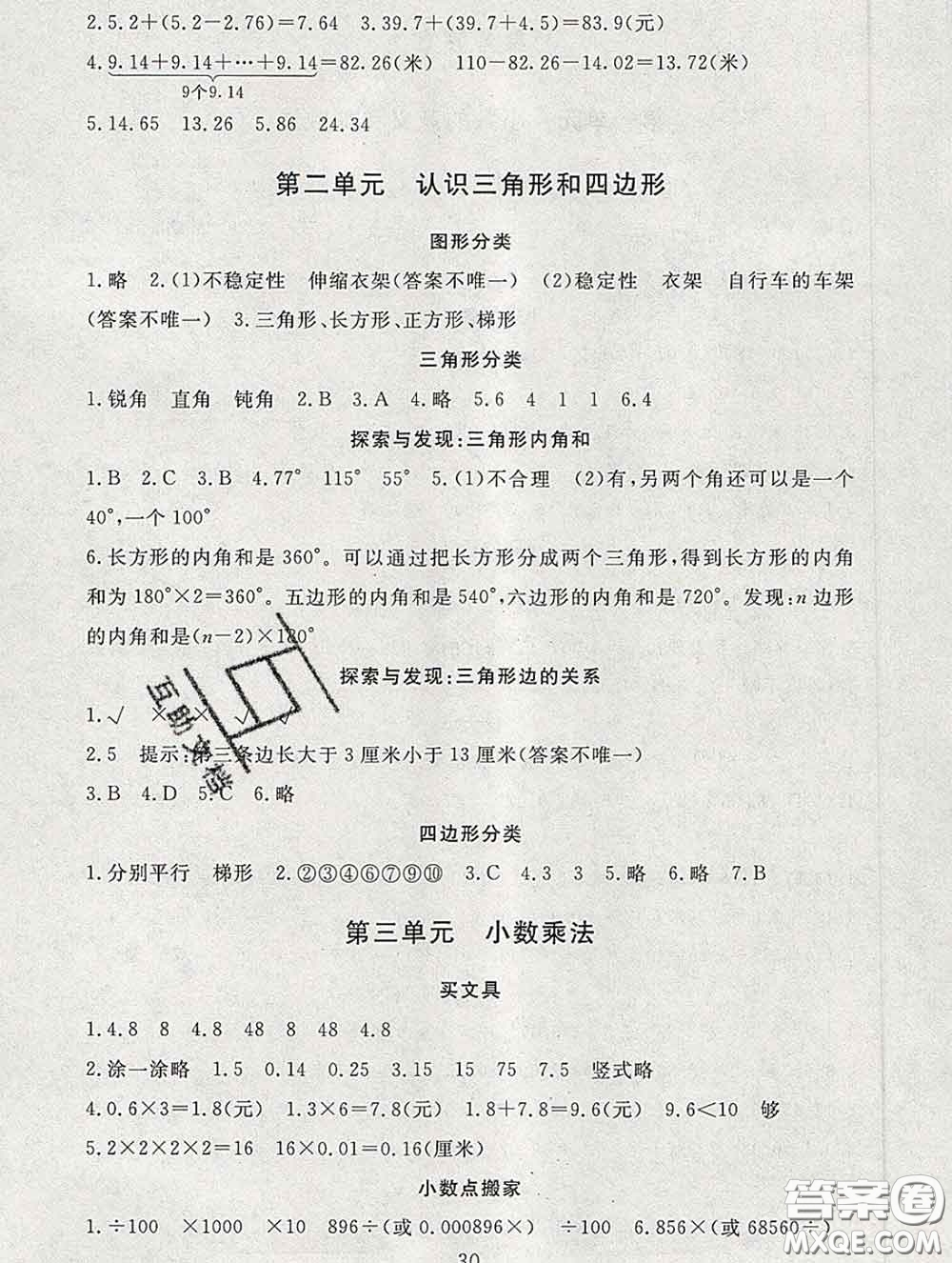 2020春海淀名師伴你學(xué)同步學(xué)練測(cè)四年級(jí)數(shù)學(xué)下冊(cè)北師版答案