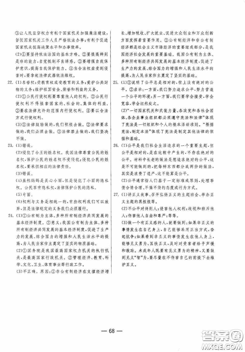 江蘇人民出版社2020期末闖關(guān)沖刺100分八年級道德與法治下冊人民教育版答案