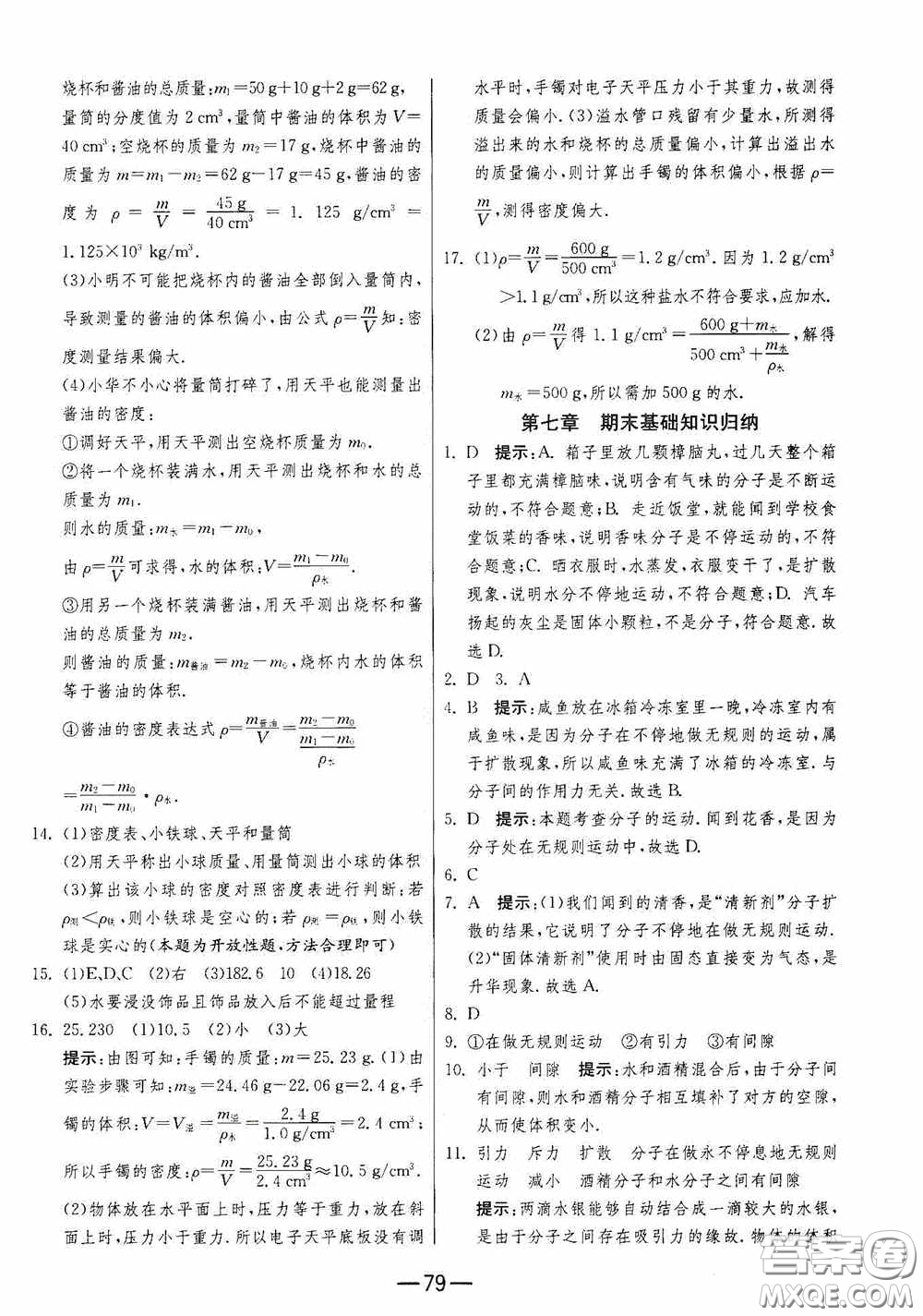 江蘇人民出版社2020期末闖關(guān)沖刺100分八年級(jí)物理下冊(cè)蘇科版答案