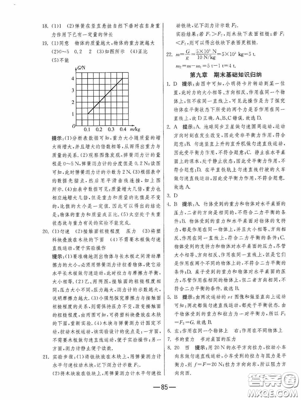 江蘇人民出版社2020期末闖關(guān)沖刺100分八年級(jí)物理下冊(cè)蘇科版答案