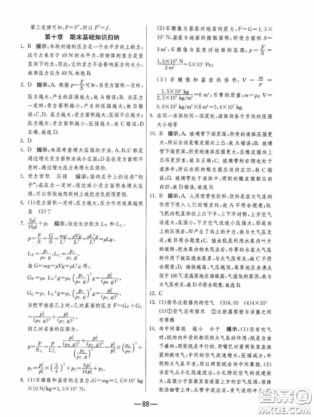 江蘇人民出版社2020期末闖關(guān)沖刺100分八年級(jí)物理下冊(cè)蘇科版答案