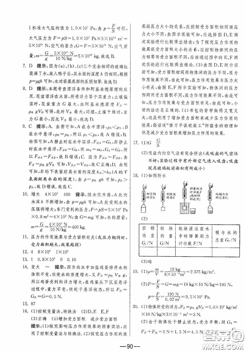 江蘇人民出版社2020期末闖關(guān)沖刺100分八年級(jí)物理下冊(cè)蘇科版答案