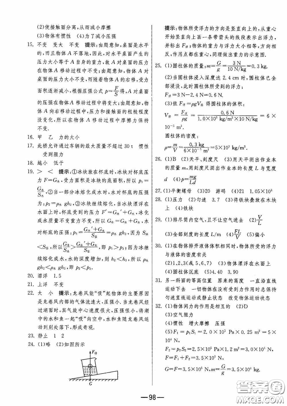 江蘇人民出版社2020期末闖關(guān)沖刺100分八年級(jí)物理下冊(cè)蘇科版答案