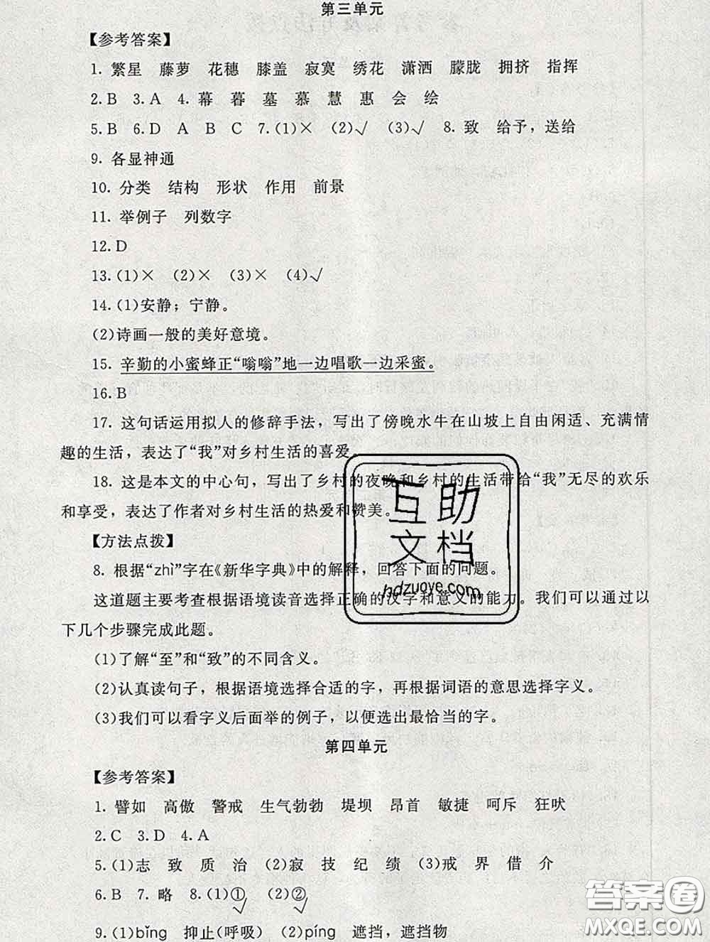 2020春海淀名師伴你學(xué)同步學(xué)練測四年級語文下冊人教版答案