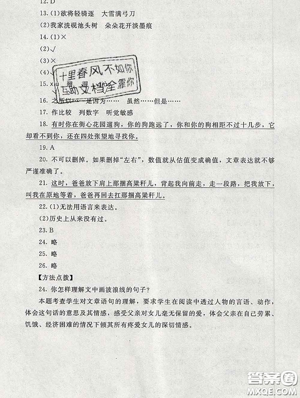 2020春海淀名師伴你學(xué)同步學(xué)練測四年級語文下冊人教版答案