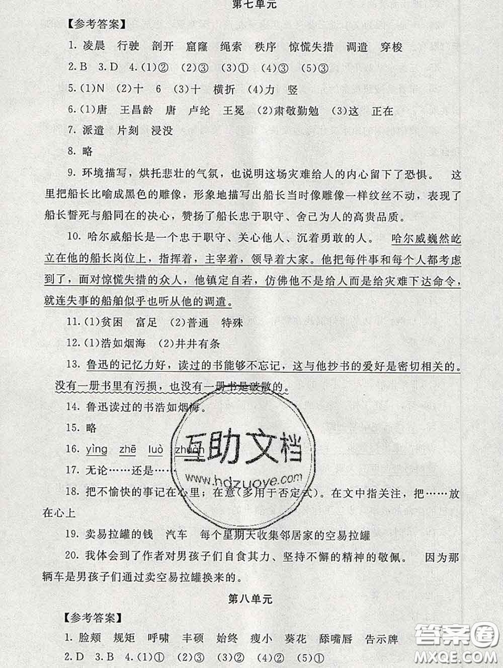 2020春海淀名師伴你學(xué)同步學(xué)練測四年級語文下冊人教版答案