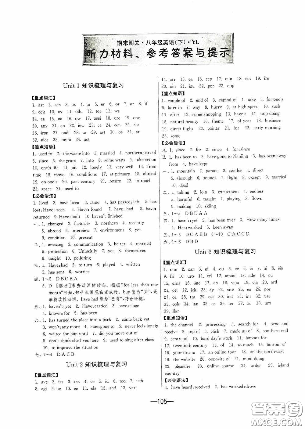 江蘇人民出版社2020期末闖關(guān)沖刺100分八年級英語下冊譯林YL版答案