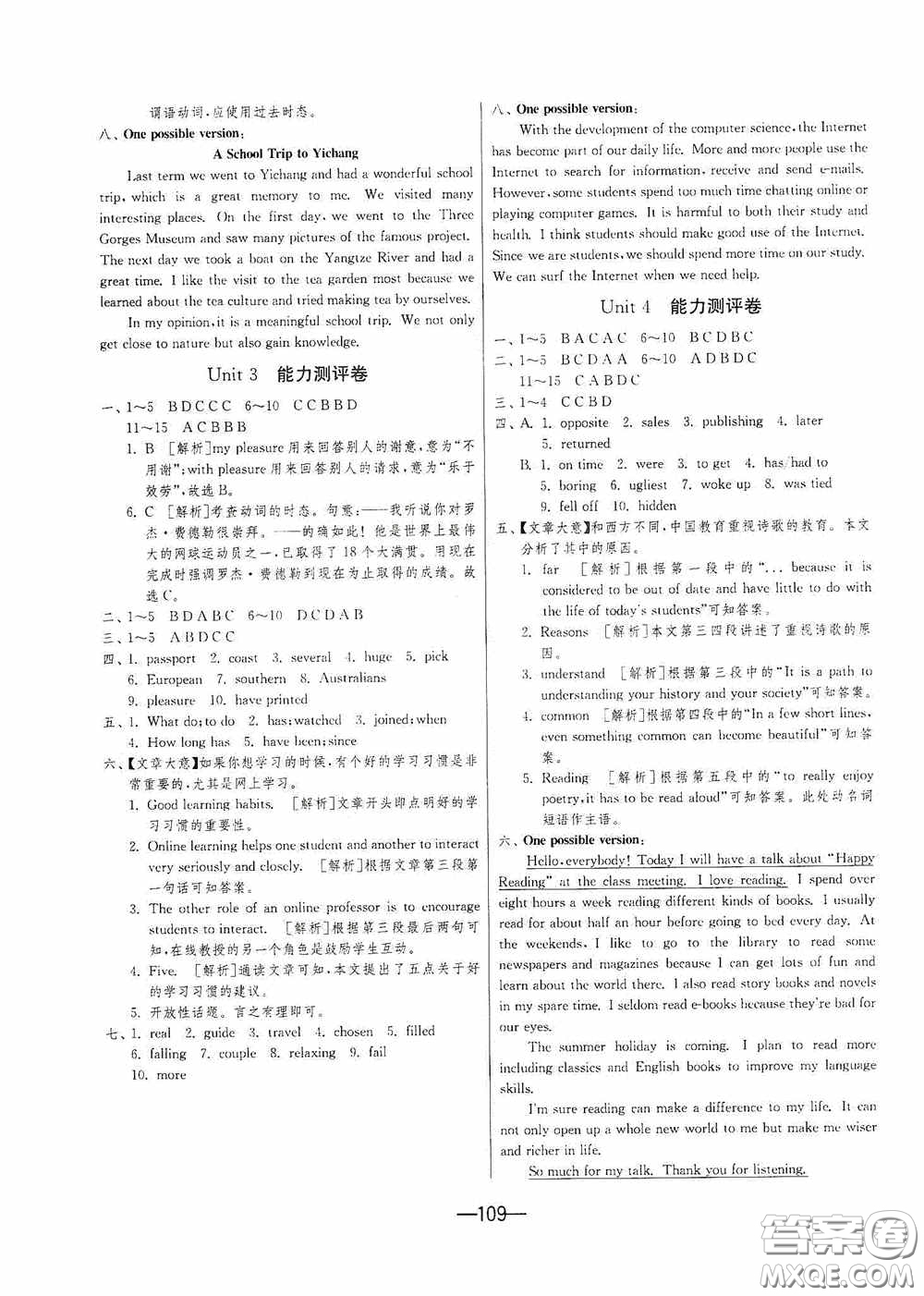 江蘇人民出版社2020期末闖關(guān)沖刺100分八年級英語下冊譯林YL版答案