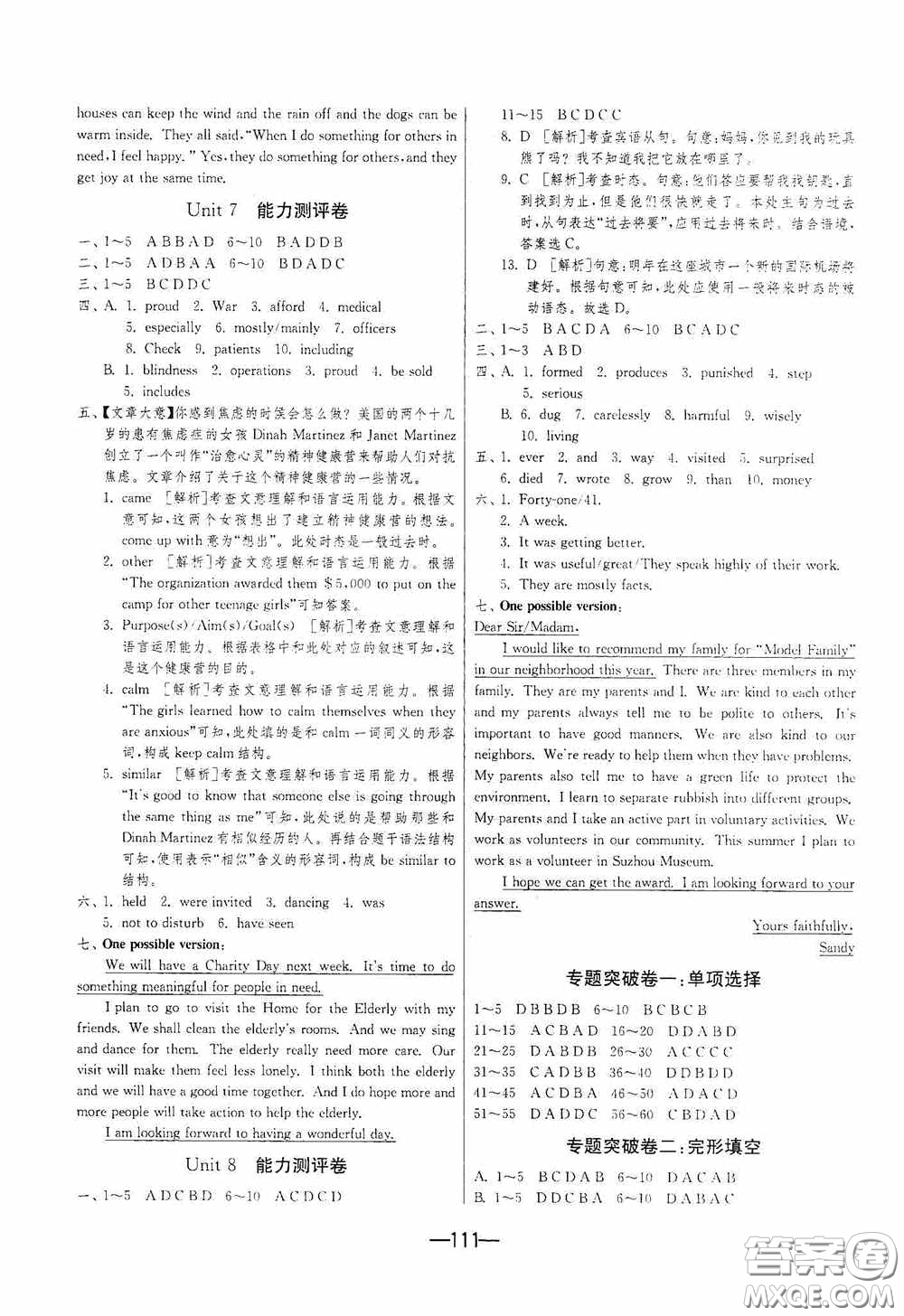 江蘇人民出版社2020期末闖關(guān)沖刺100分八年級英語下冊譯林YL版答案