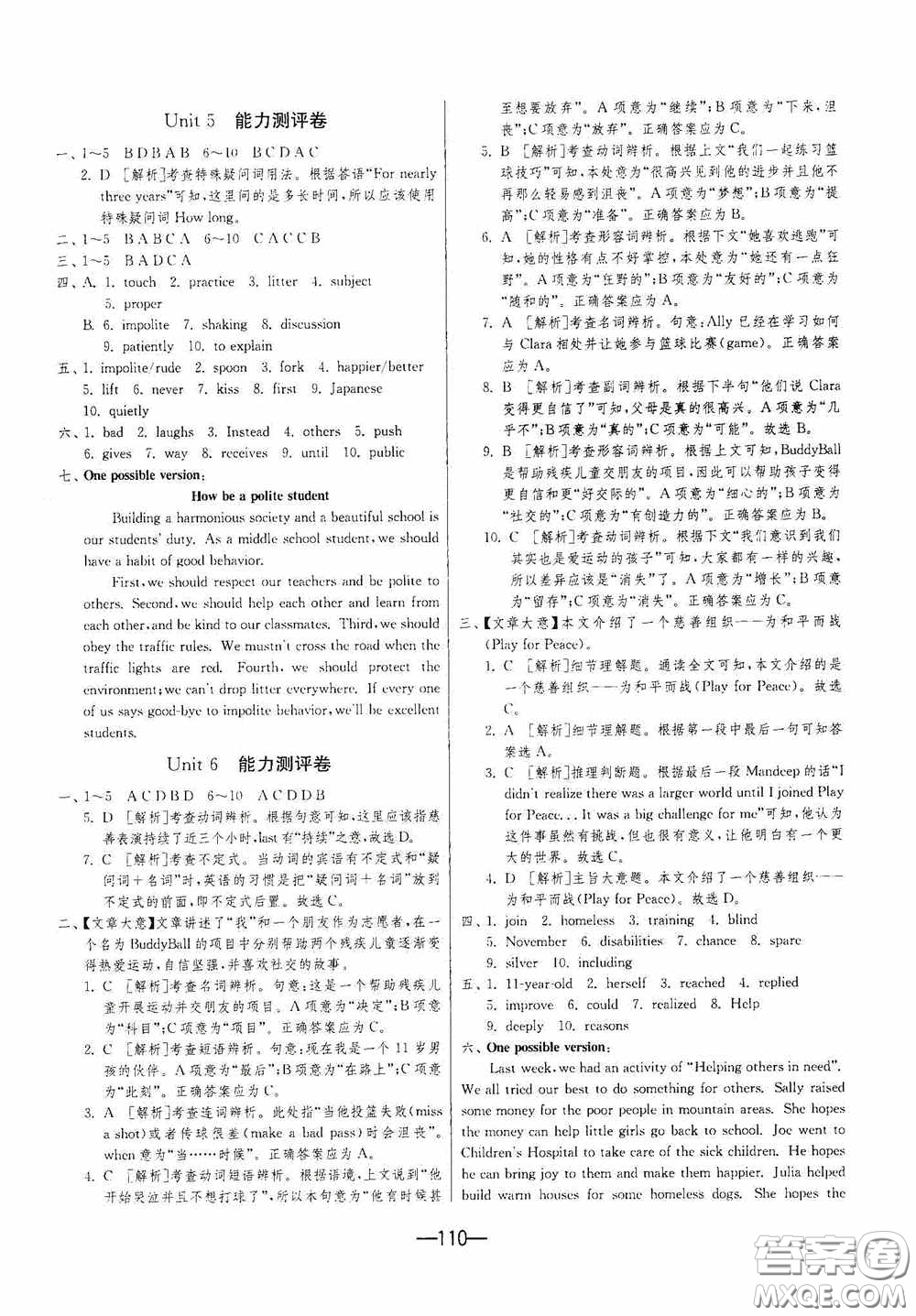 江蘇人民出版社2020期末闖關(guān)沖刺100分八年級英語下冊譯林YL版答案