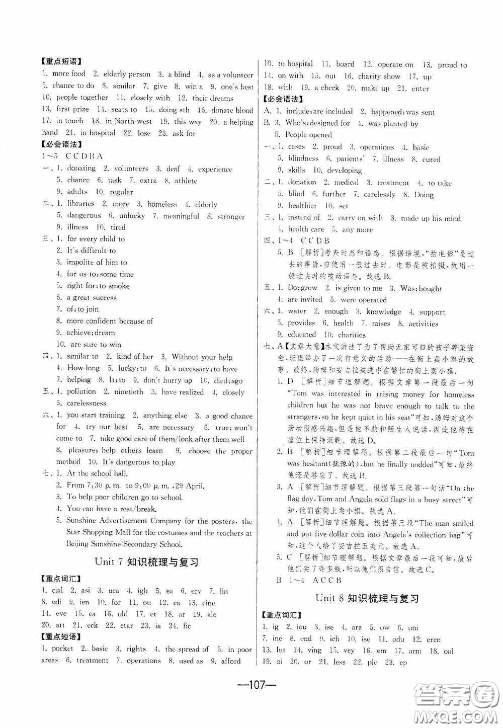 江蘇人民出版社2020期末闖關(guān)沖刺100分八年級英語下冊譯林YL版答案