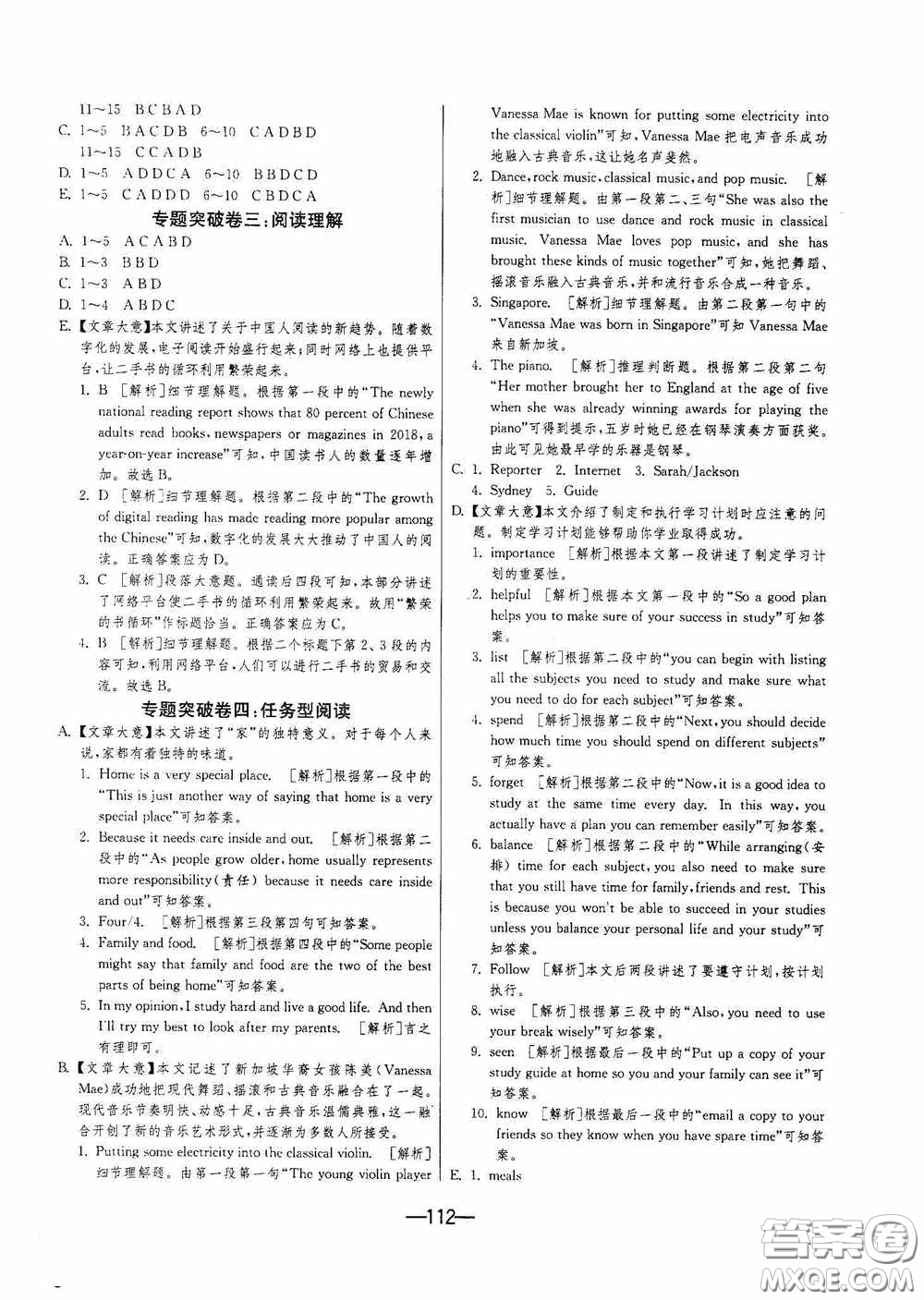 江蘇人民出版社2020期末闖關(guān)沖刺100分八年級英語下冊譯林YL版答案