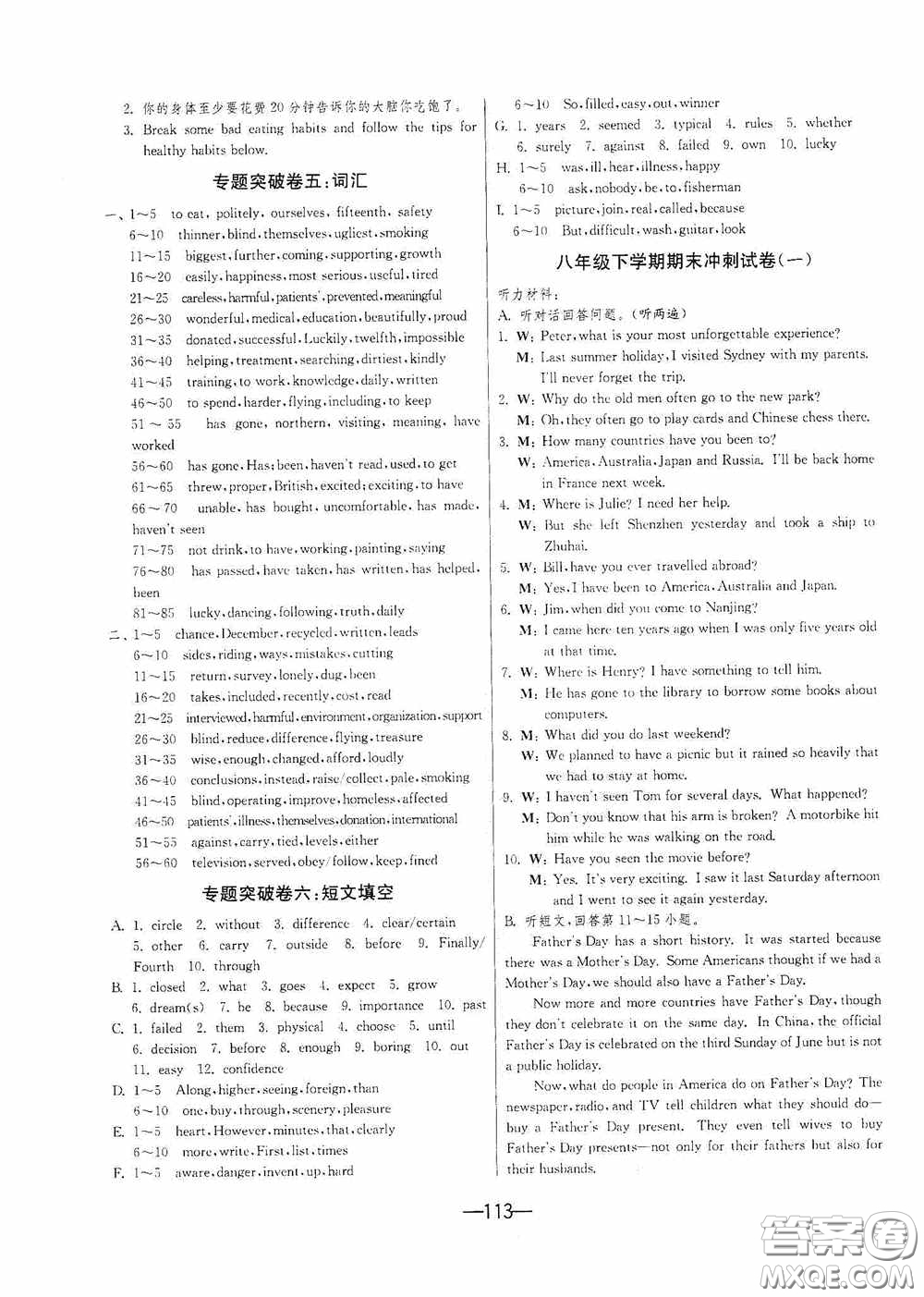 江蘇人民出版社2020期末闖關(guān)沖刺100分八年級英語下冊譯林YL版答案