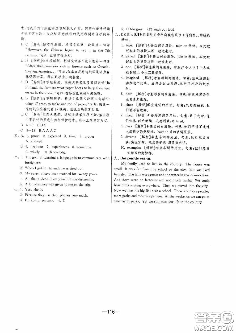 江蘇人民出版社2020期末闖關(guān)沖刺100分八年級英語下冊譯林YL版答案