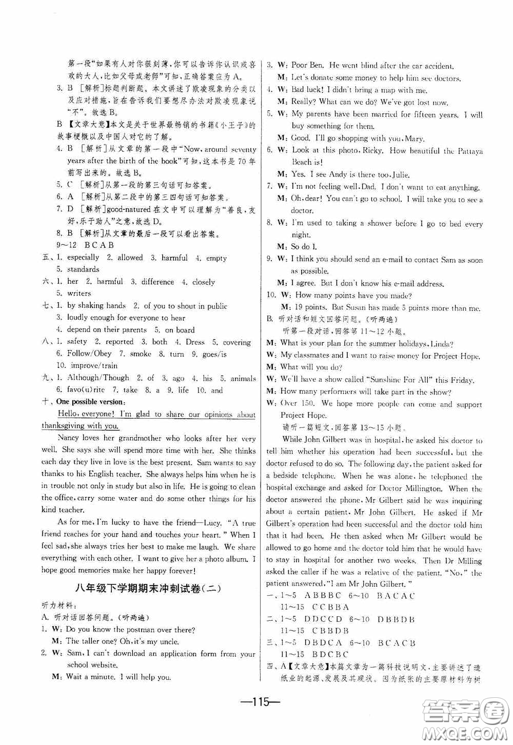 江蘇人民出版社2020期末闖關(guān)沖刺100分八年級英語下冊譯林YL版答案