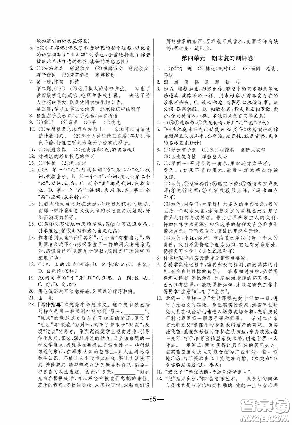 江蘇人民出版社2020期末闖關(guān)沖刺100分八年級(jí)語(yǔ)文下冊(cè)人民教育RMJY版答案