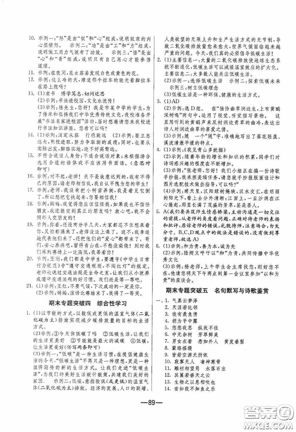 江蘇人民出版社2020期末闖關(guān)沖刺100分八年級(jí)語(yǔ)文下冊(cè)人民教育RMJY版答案