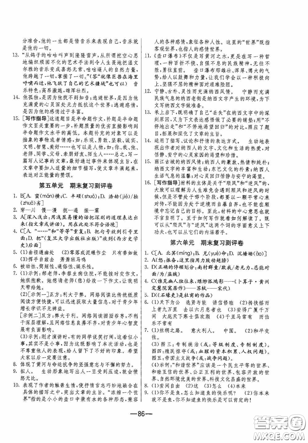 江蘇人民出版社2020期末闖關(guān)沖刺100分八年級(jí)語(yǔ)文下冊(cè)人民教育RMJY版答案