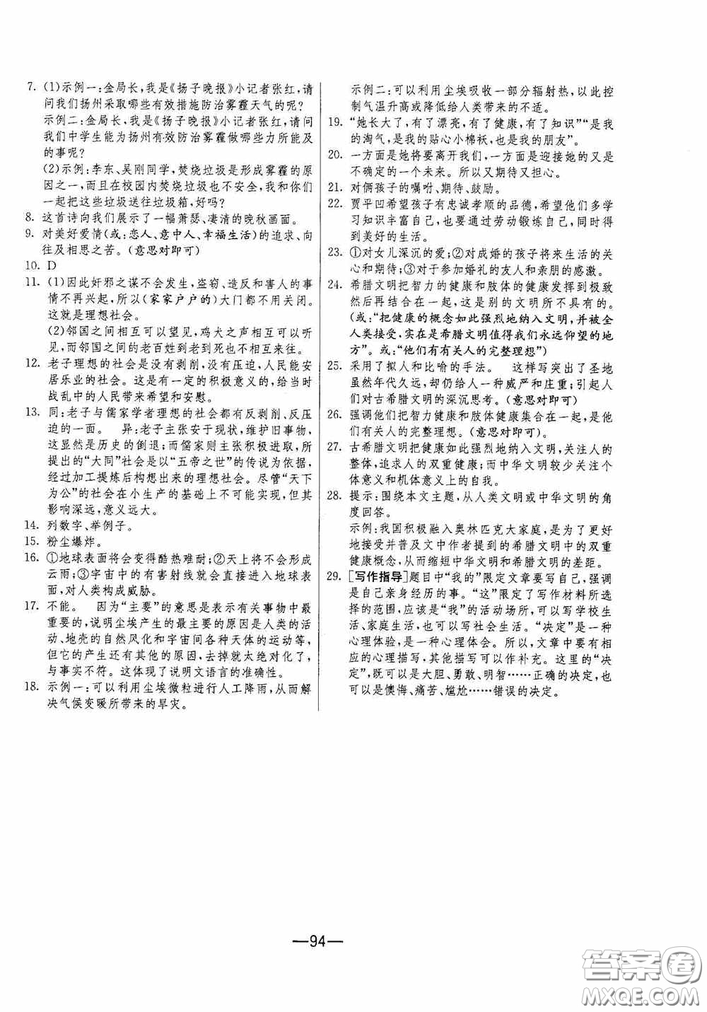 江蘇人民出版社2020期末闖關(guān)沖刺100分八年級(jí)語(yǔ)文下冊(cè)人民教育RMJY版答案