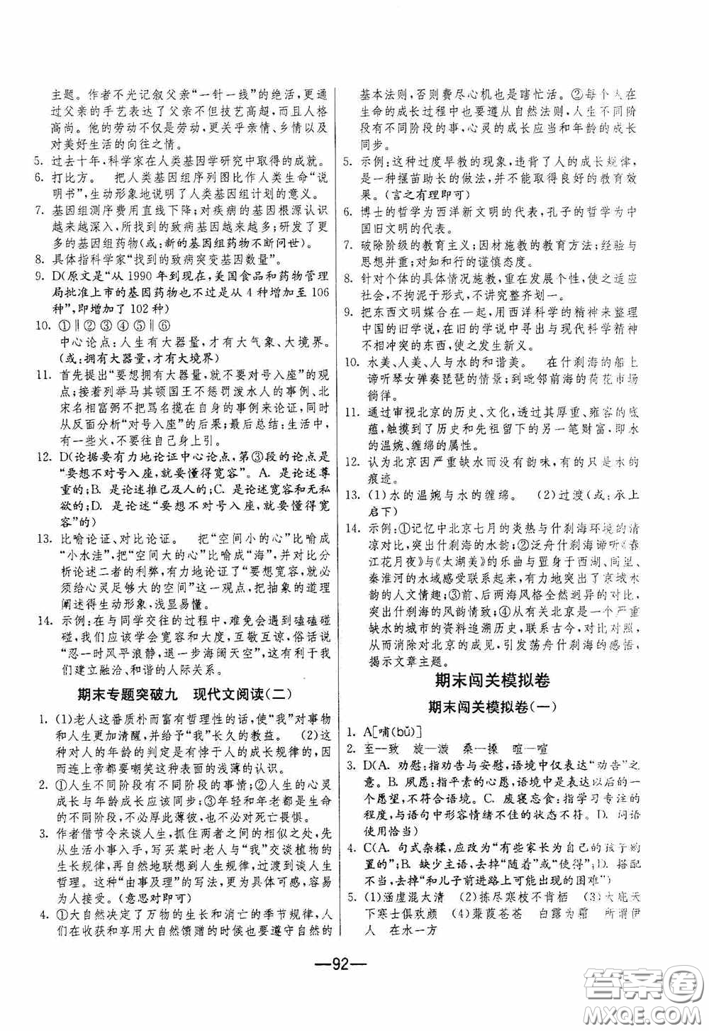 江蘇人民出版社2020期末闖關(guān)沖刺100分八年級(jí)語(yǔ)文下冊(cè)人民教育RMJY版答案