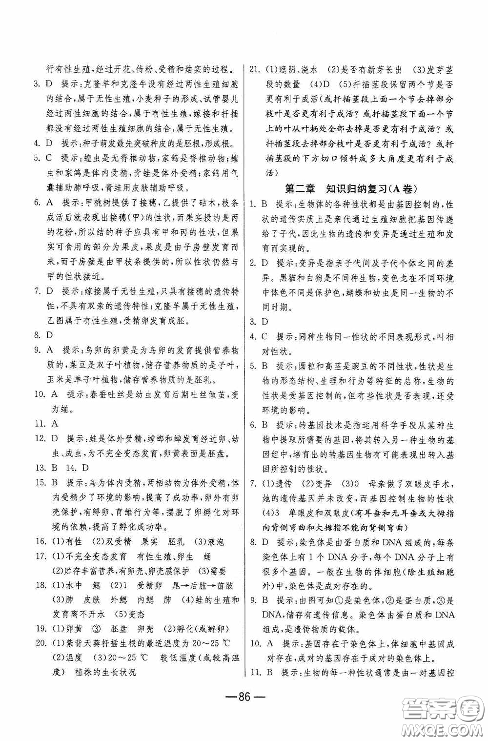 江蘇人民出版社2020期末闖關(guān)沖刺100分八年級(jí)生物學(xué)下冊(cè)人民教育RMJY版答案