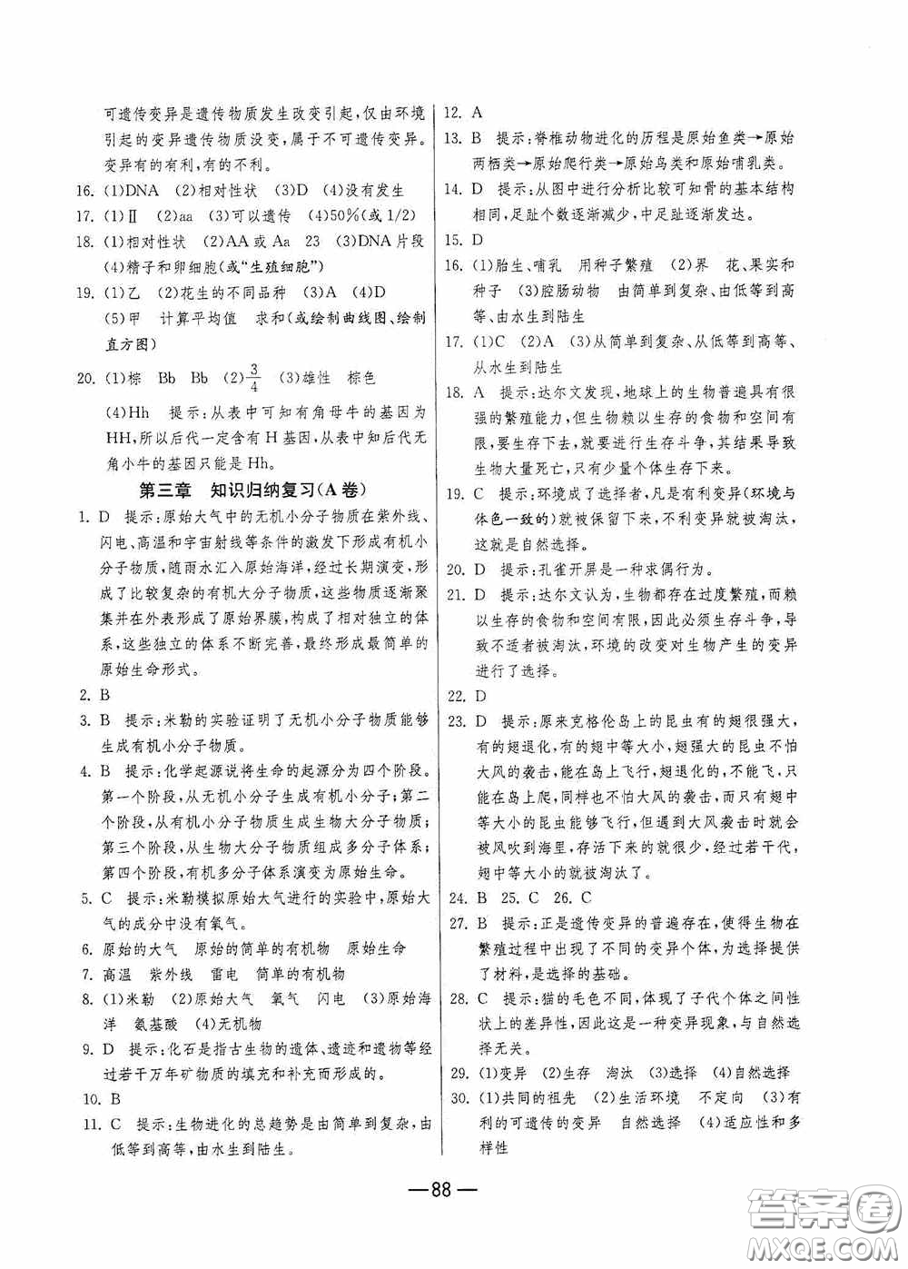 江蘇人民出版社2020期末闖關(guān)沖刺100分八年級(jí)生物學(xué)下冊(cè)人民教育RMJY版答案