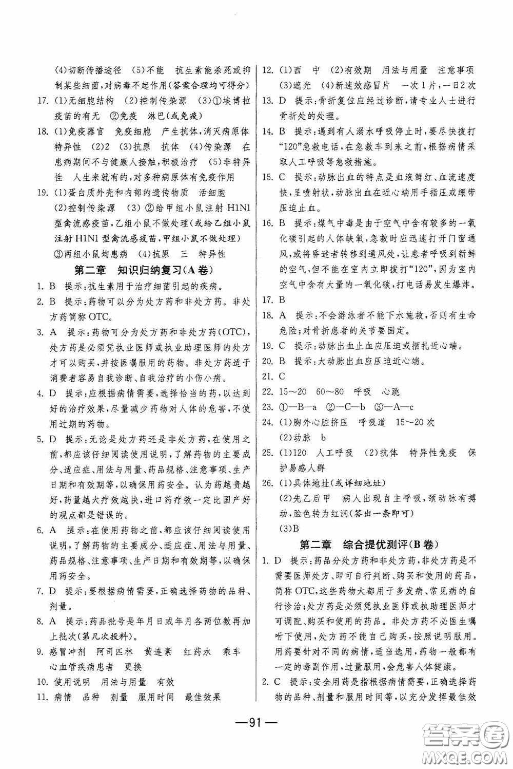 江蘇人民出版社2020期末闖關(guān)沖刺100分八年級(jí)生物學(xué)下冊(cè)人民教育RMJY版答案